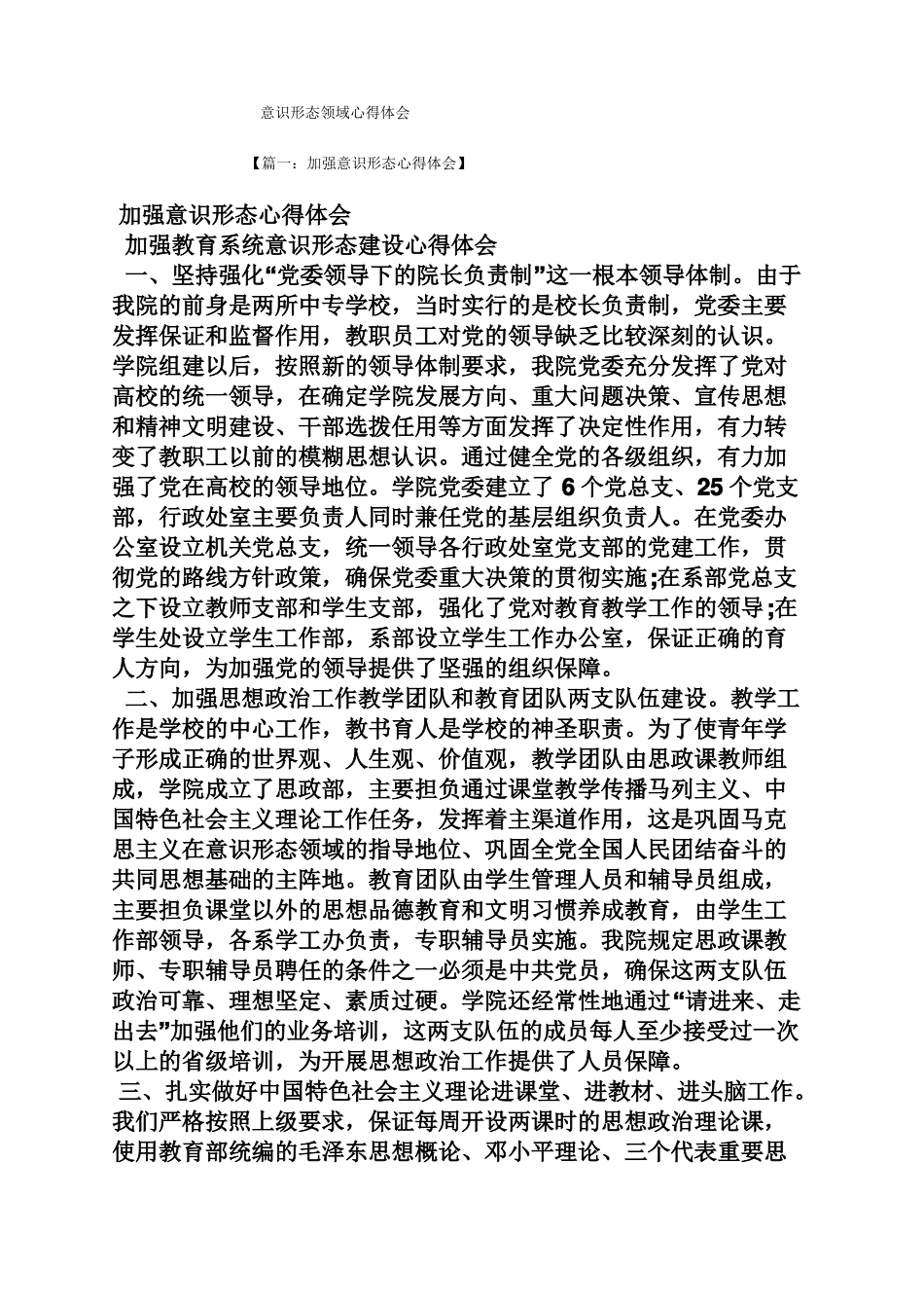 意识形态领域心得体会_第1页