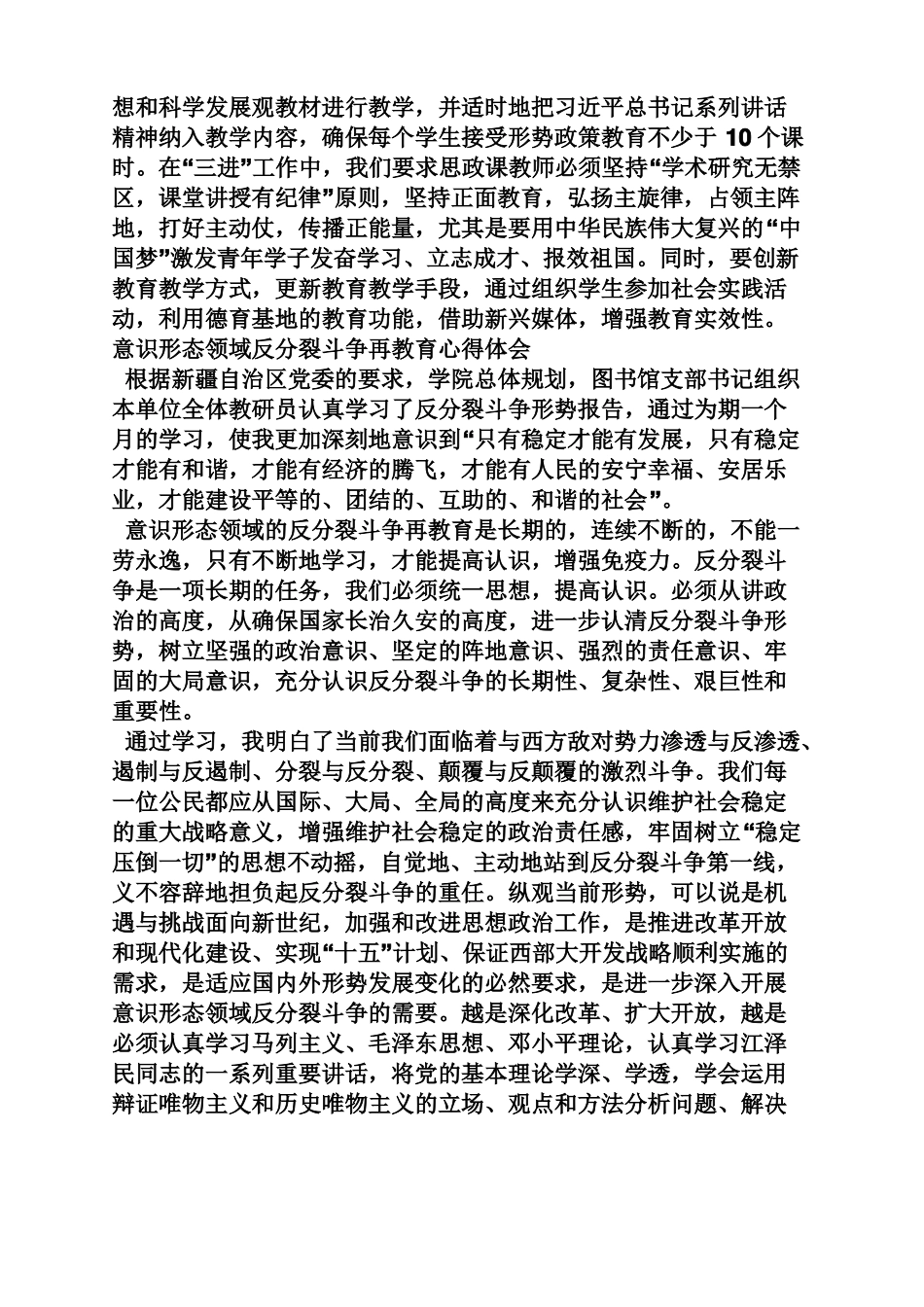 意识形态领域心得体会_第2页