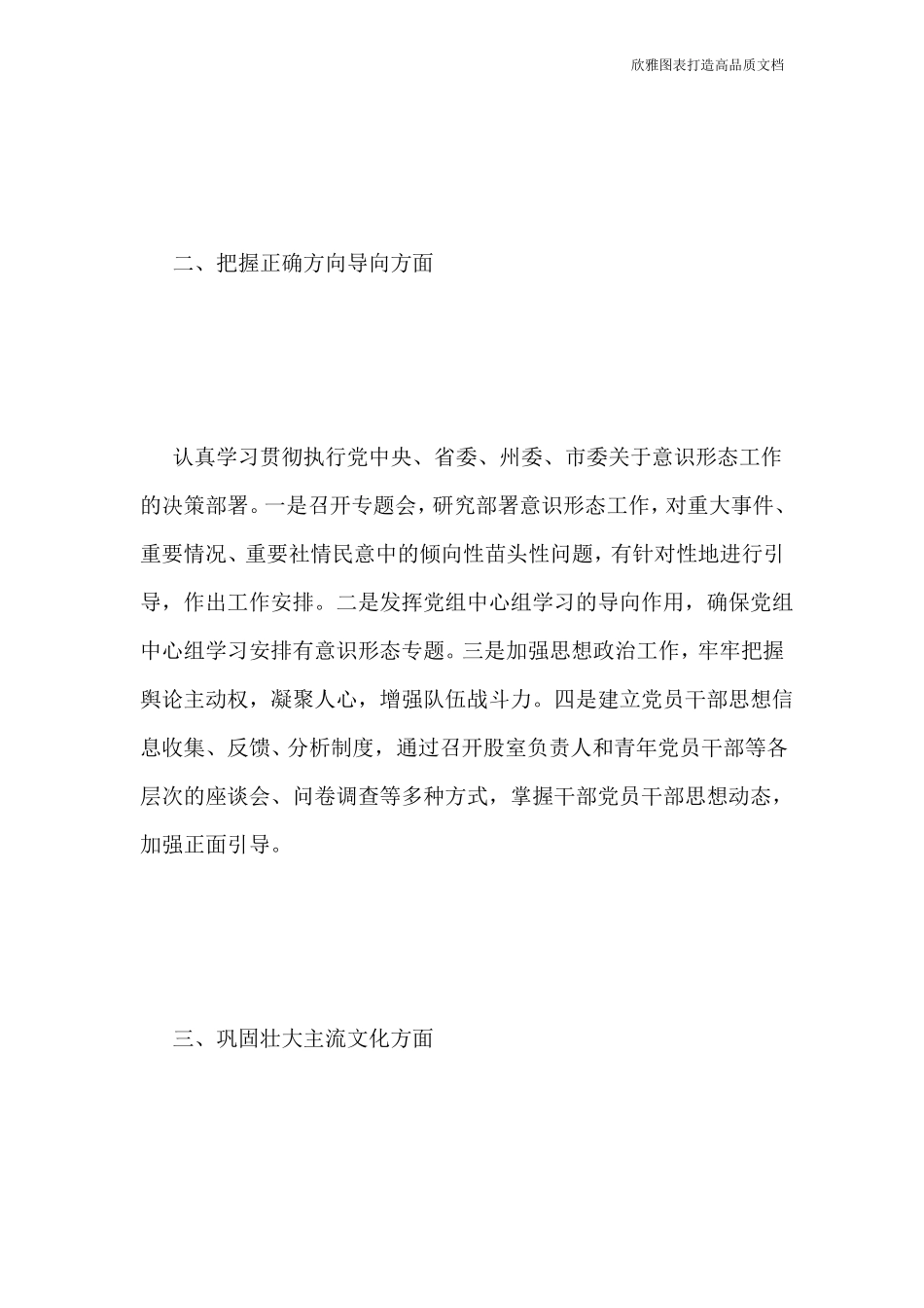 意识形态责任制落实情况总结_第2页