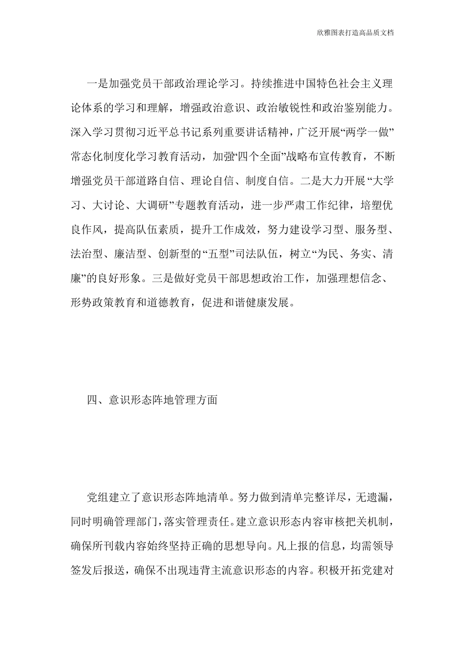 意识形态责任制落实情况总结_第3页