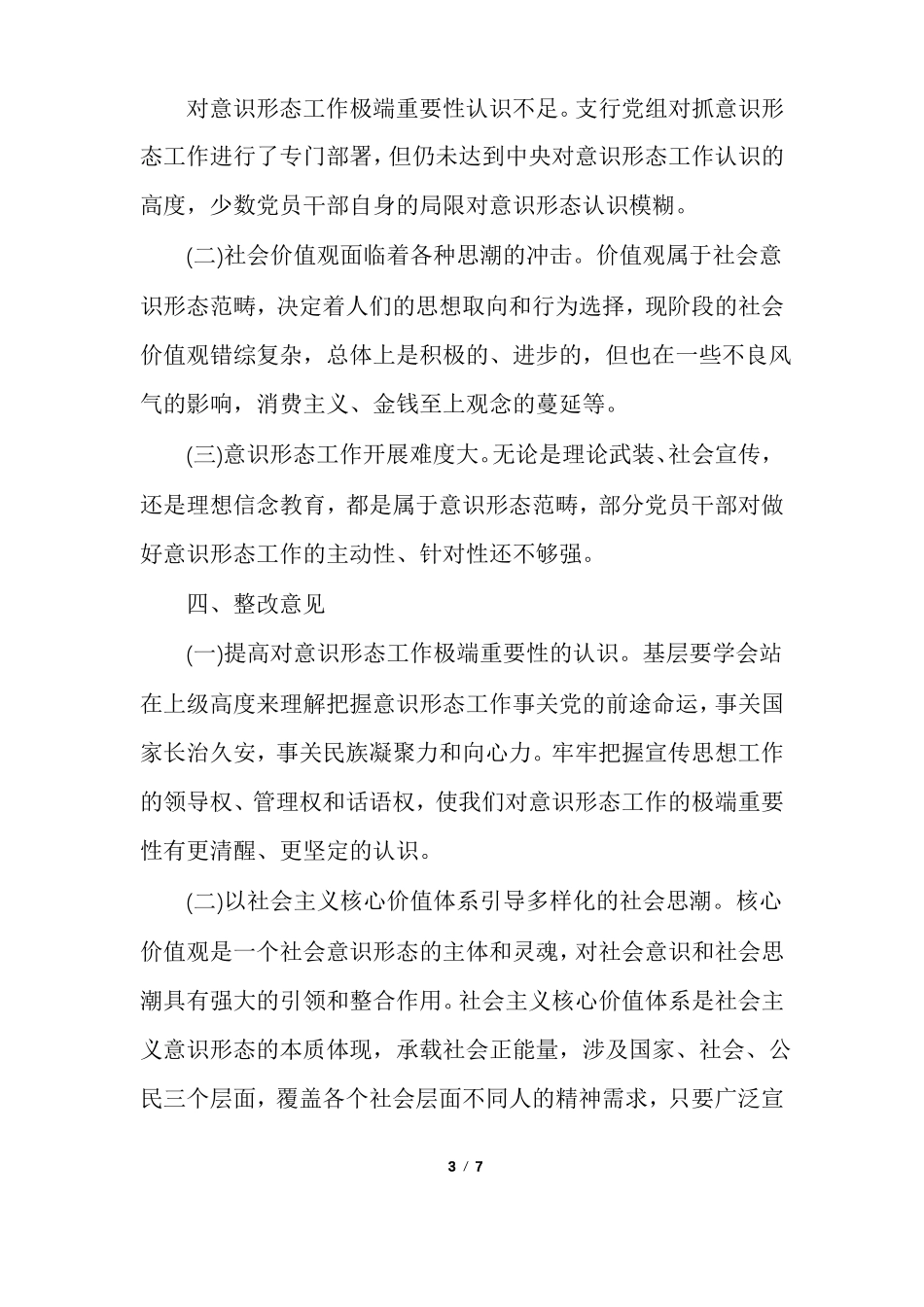 意识形态阵地自查报告_第3页