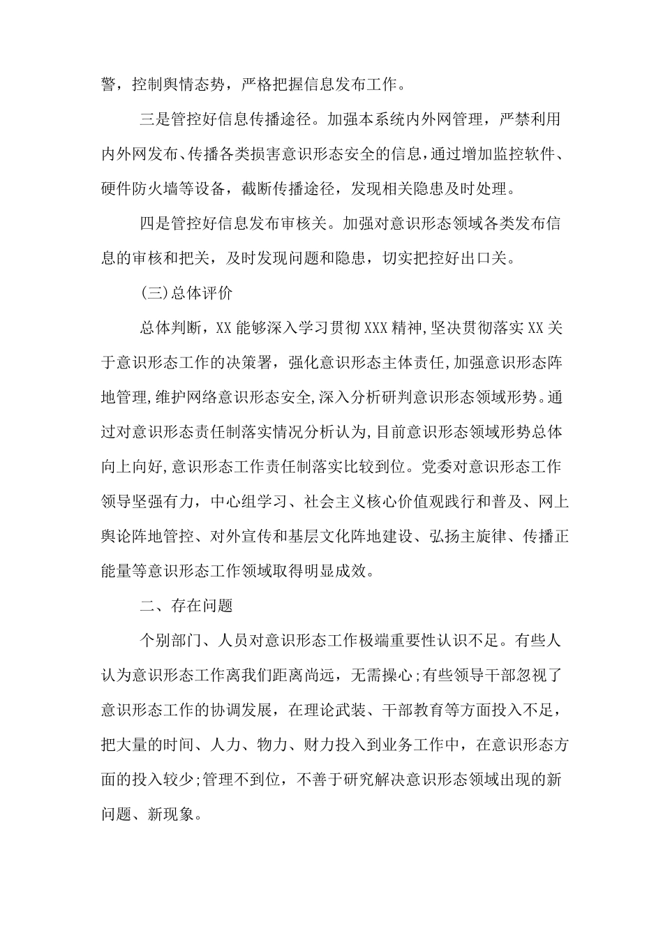 意识形态领域风险点排查情况报告三篇_第2页