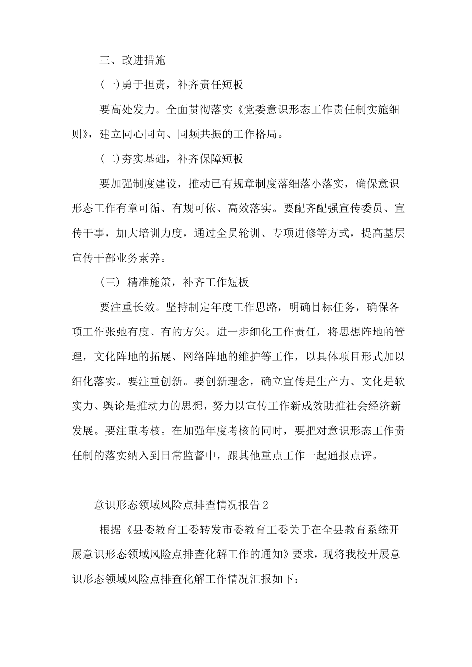 意识形态领域风险点排查情况报告三篇_第3页