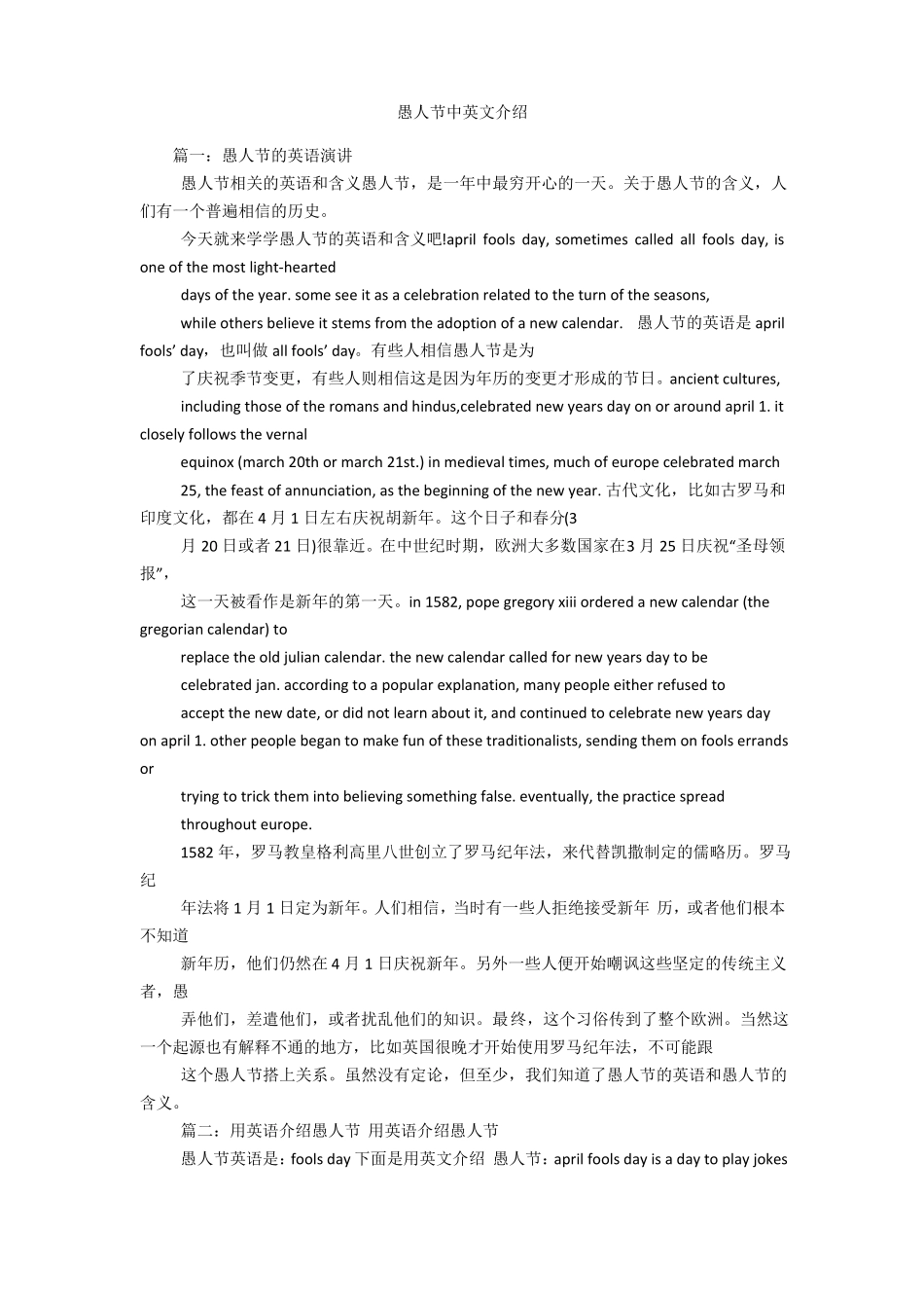 愚人节中英文介绍_第1页