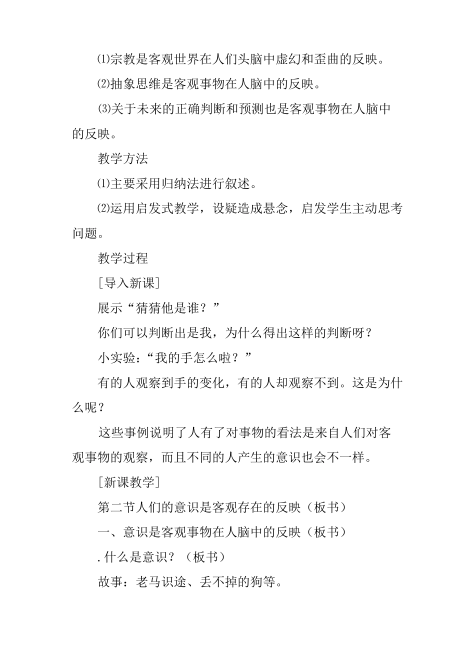 意识是客观事物在人脑中的反映教学设计_第2页