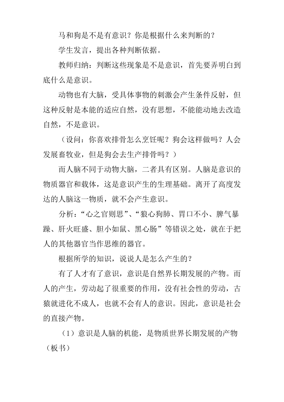 意识是客观事物在人脑中的反映教学设计_第3页