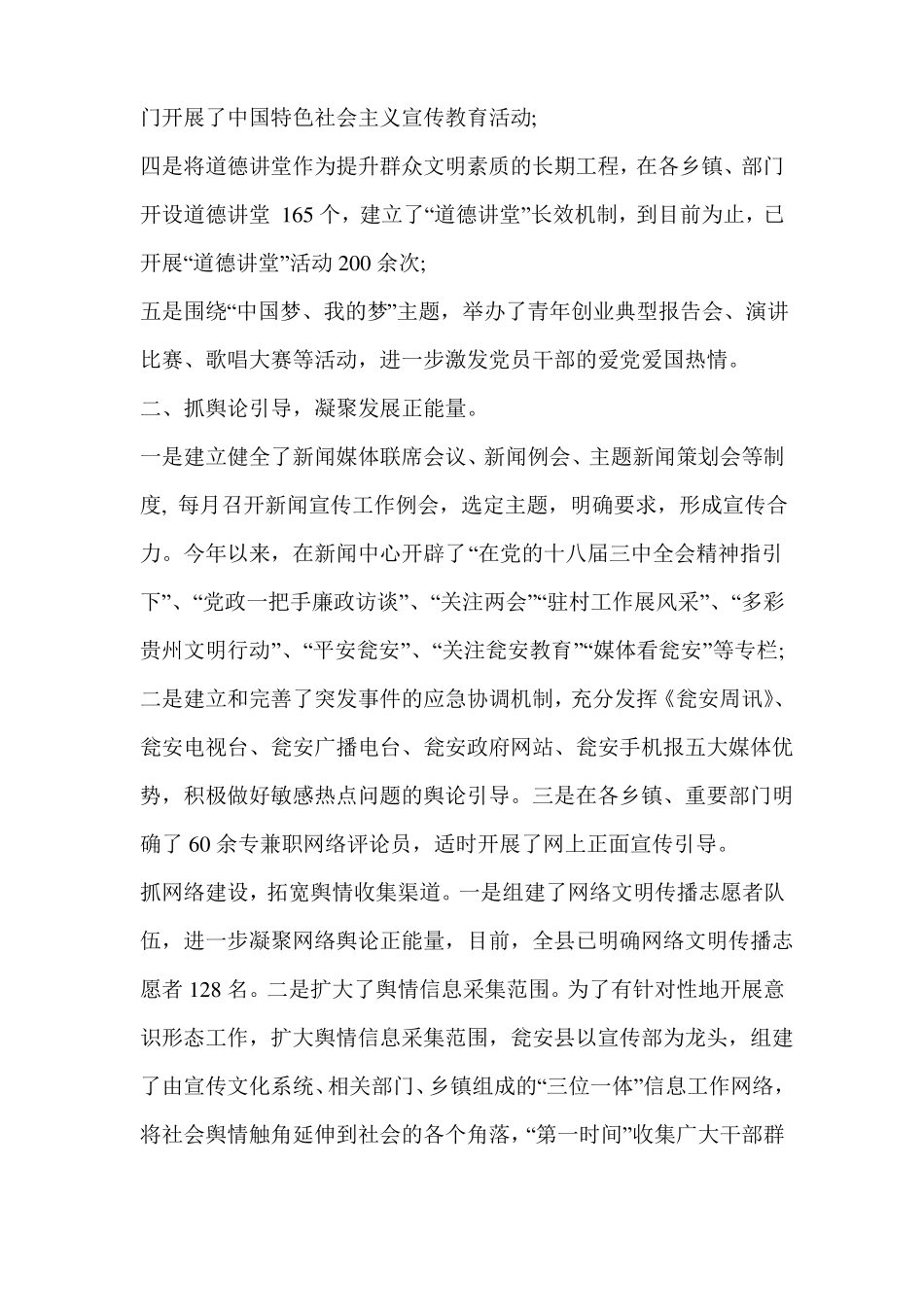 意识形态述职报告_第2页