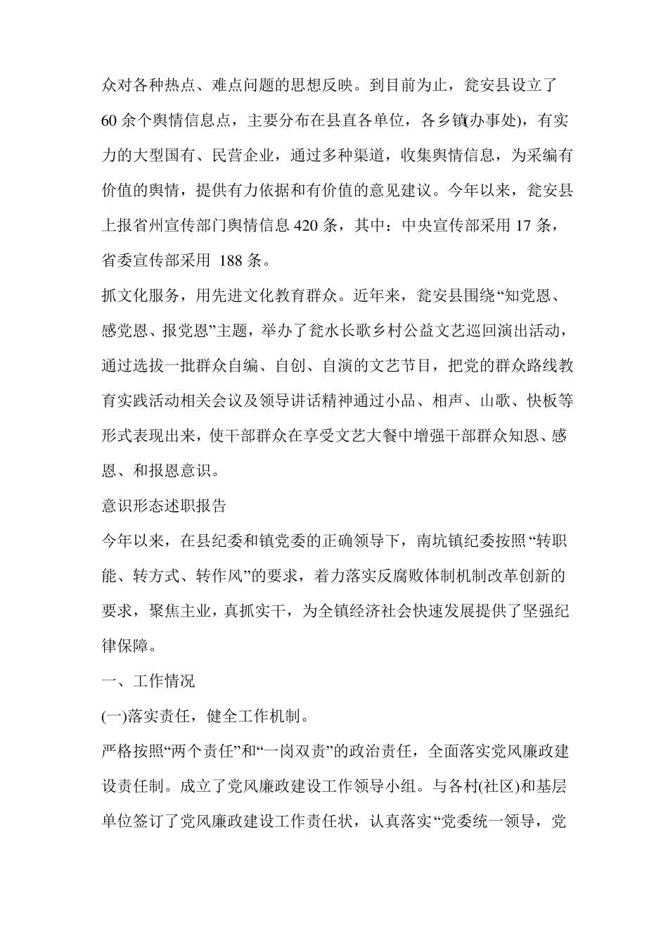 意识形态述职报告_第3页