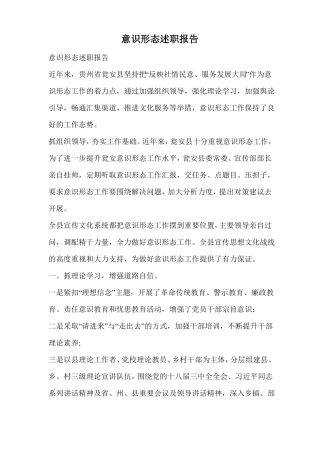 意识形态述职报告