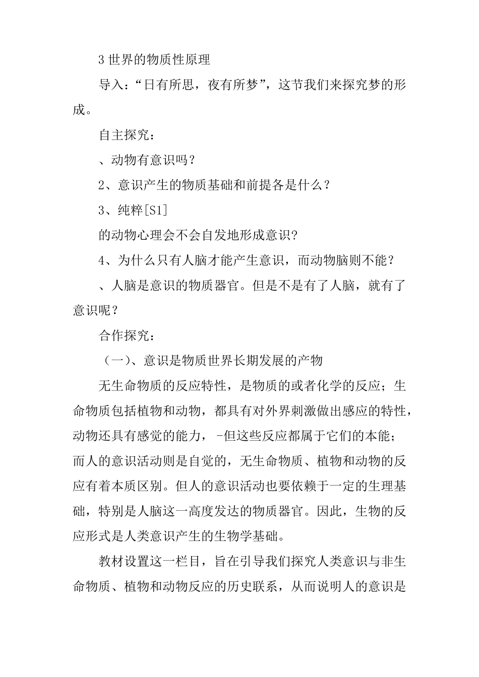 意识的本质教案_第2页