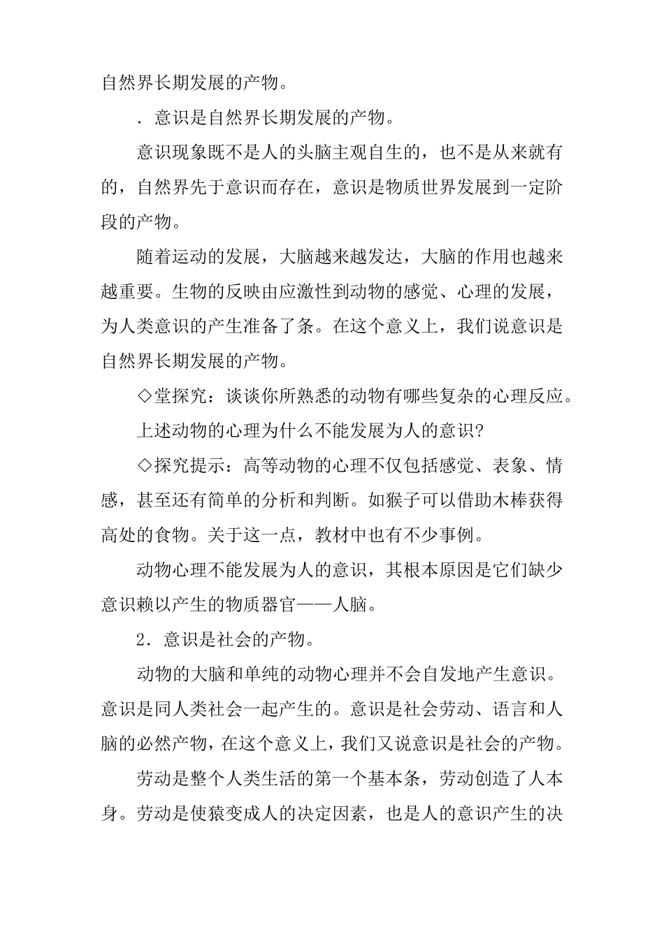 意识的本质教案_第3页