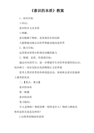 意识的本质教案
