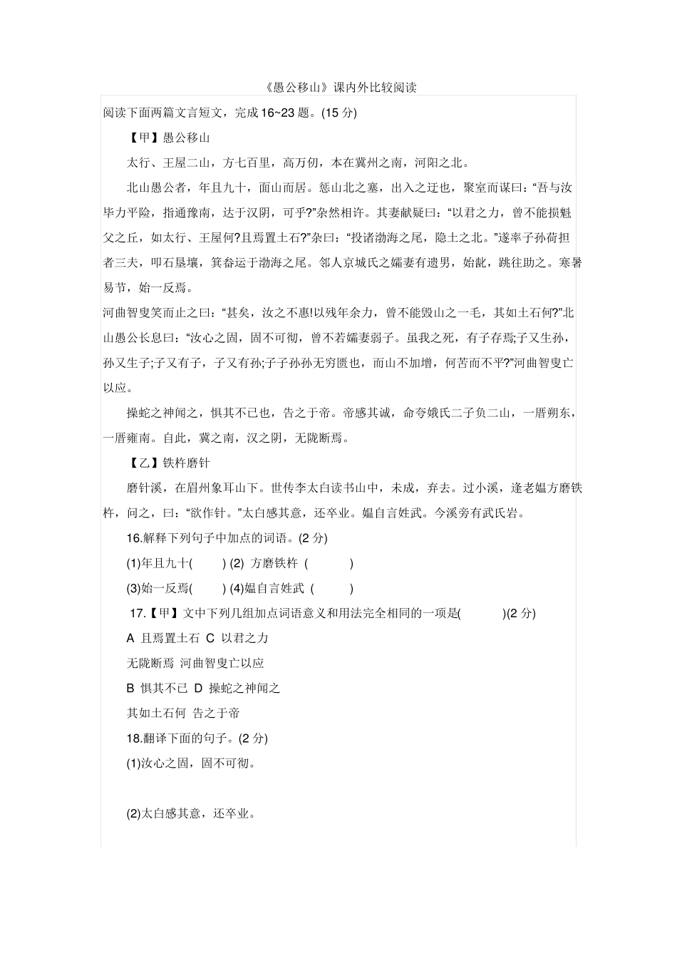 愚公移山课内外比较阅读教师_第1页