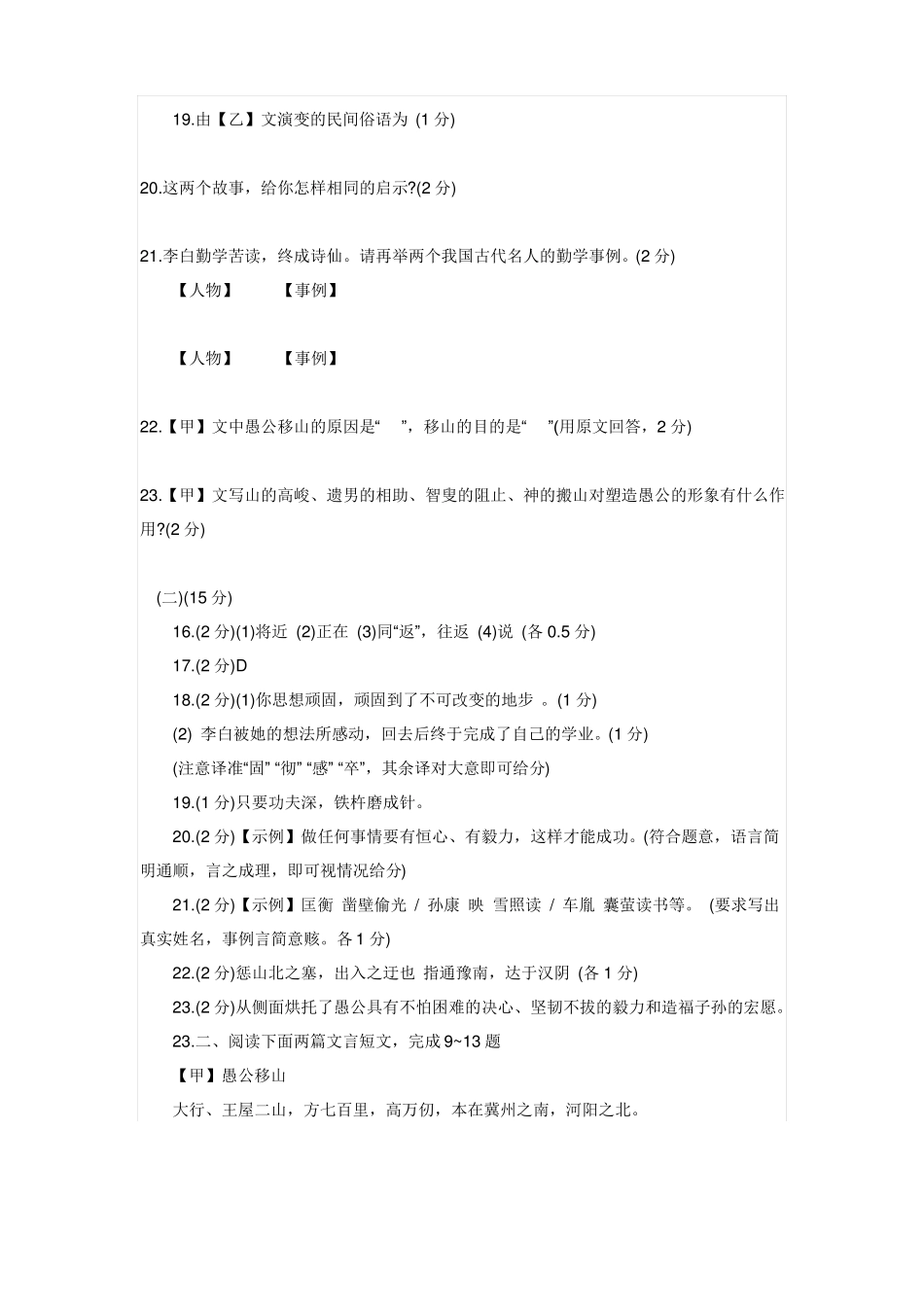 愚公移山课内外比较阅读教师_第2页