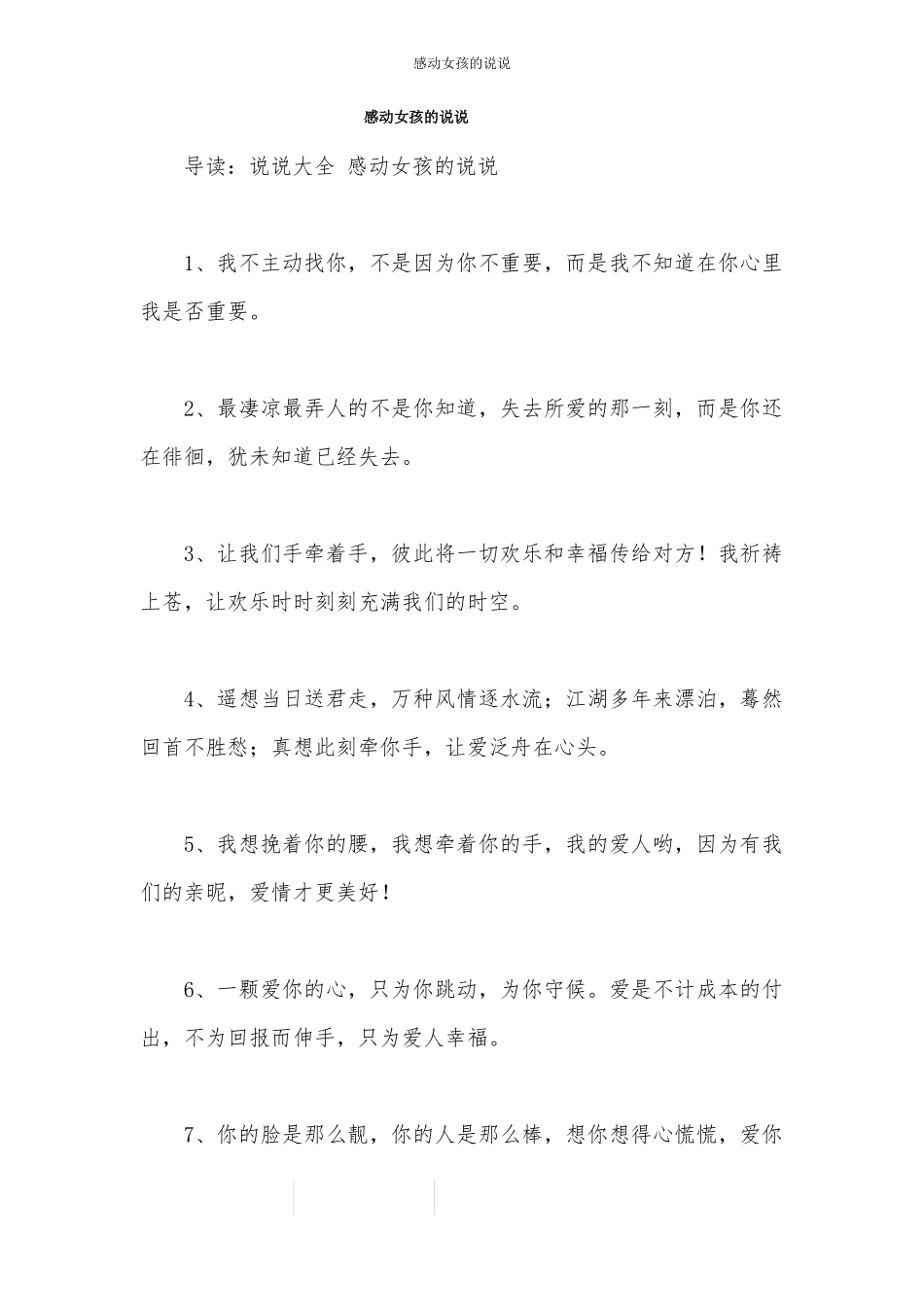 感动女孩的说说_第1页