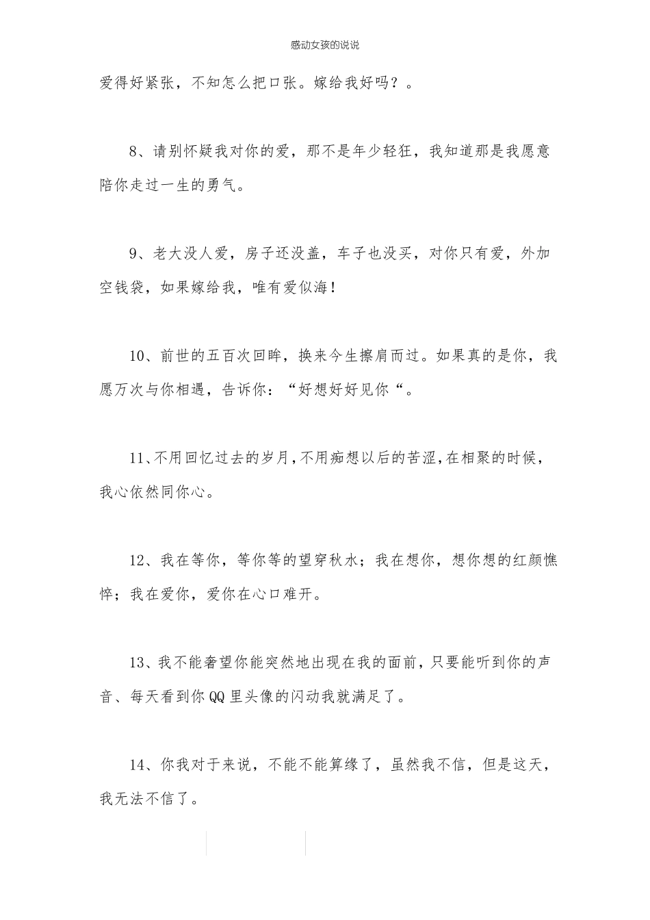 感动女孩的说说_第2页