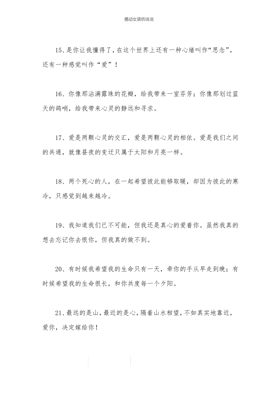 感动女孩的说说_第3页