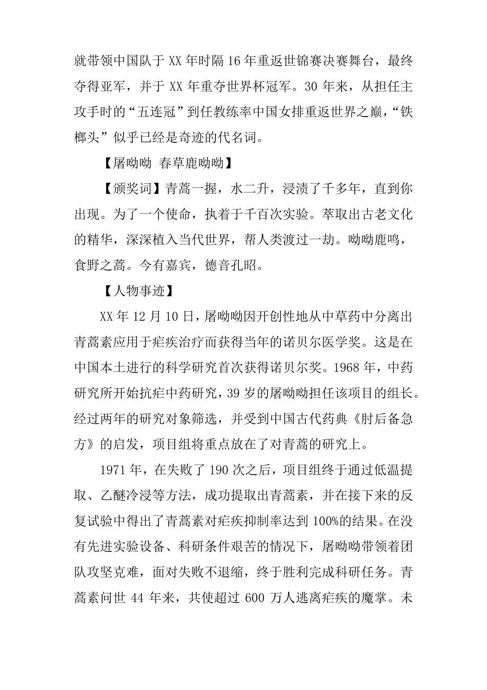 感动中国的颁奖词_第2页