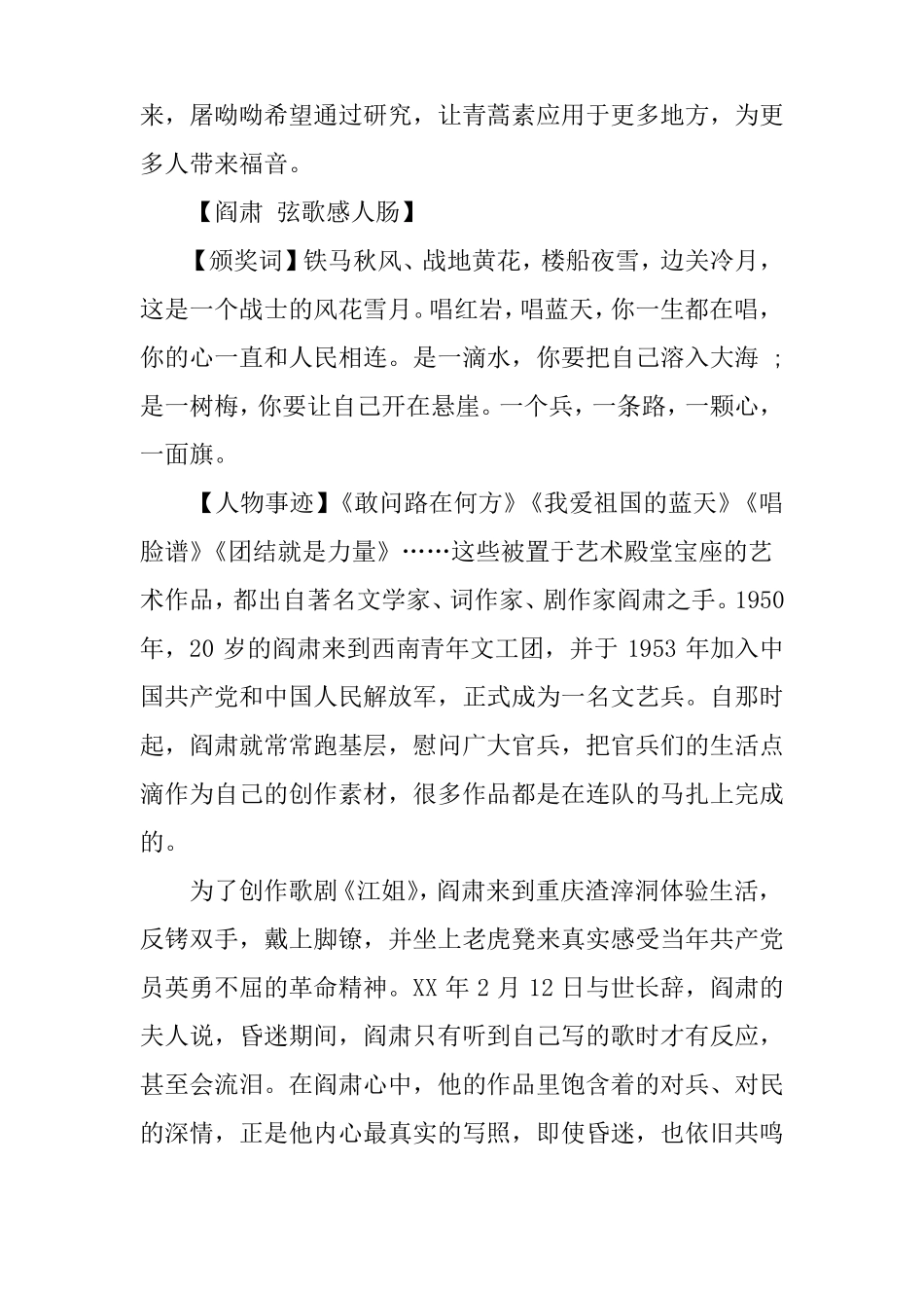 感动中国的颁奖词_第3页