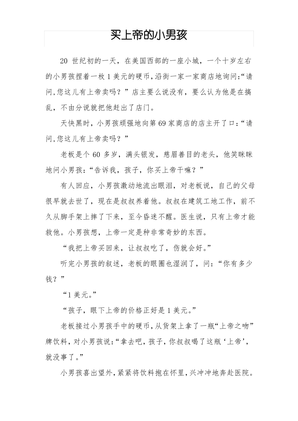 感动儿童的故事_第1页