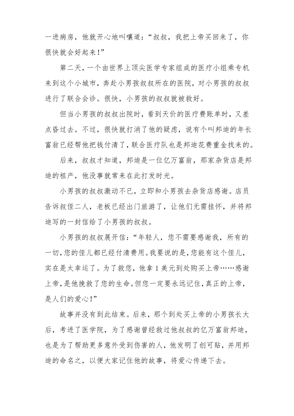 感动儿童的故事_第2页