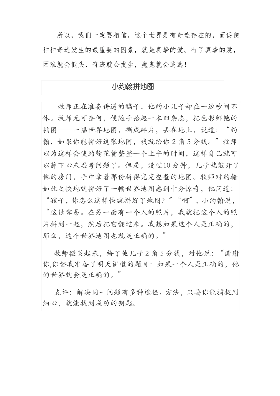 感动儿童的故事_第3页