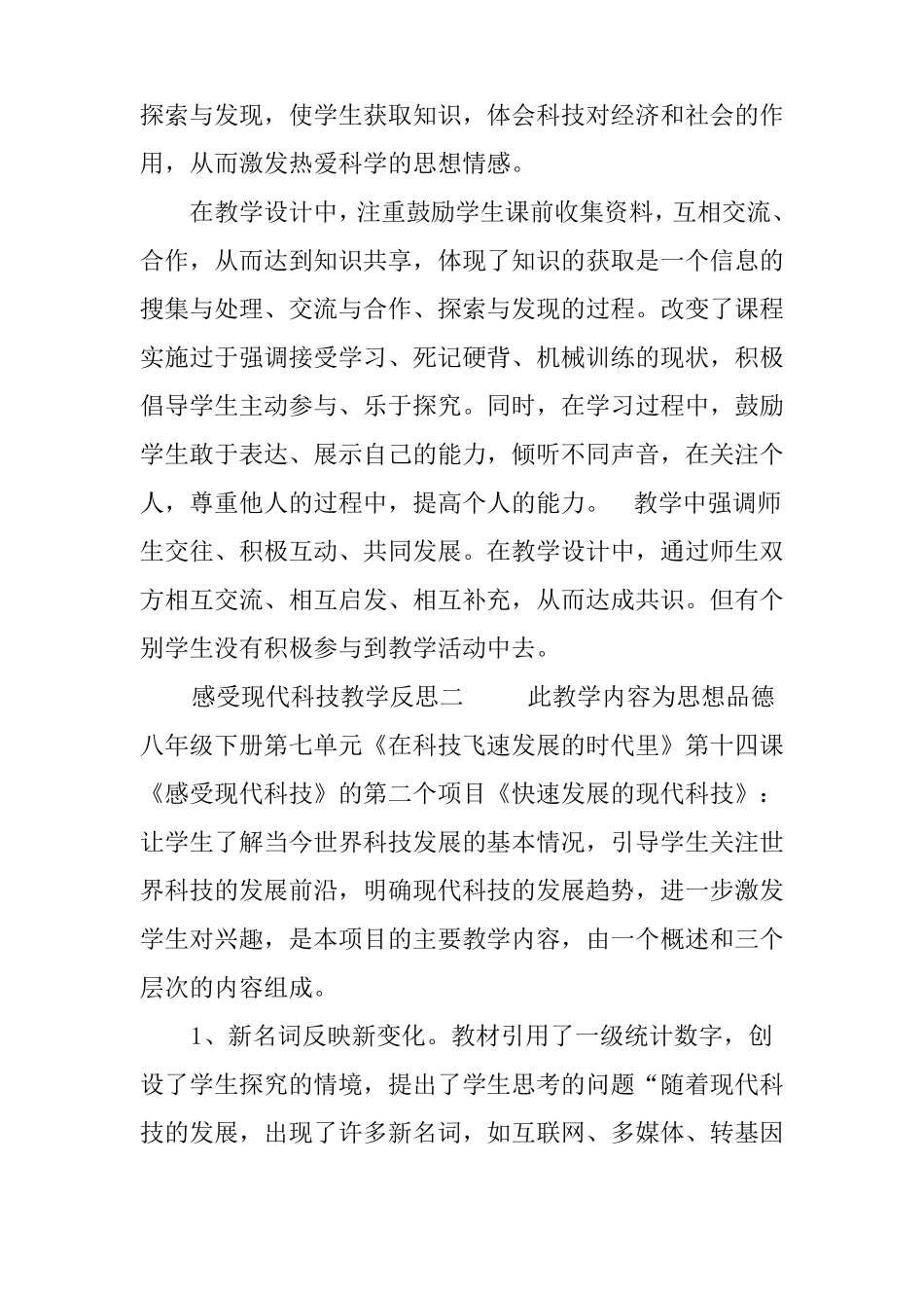 感受现代科技教学反思_第2页