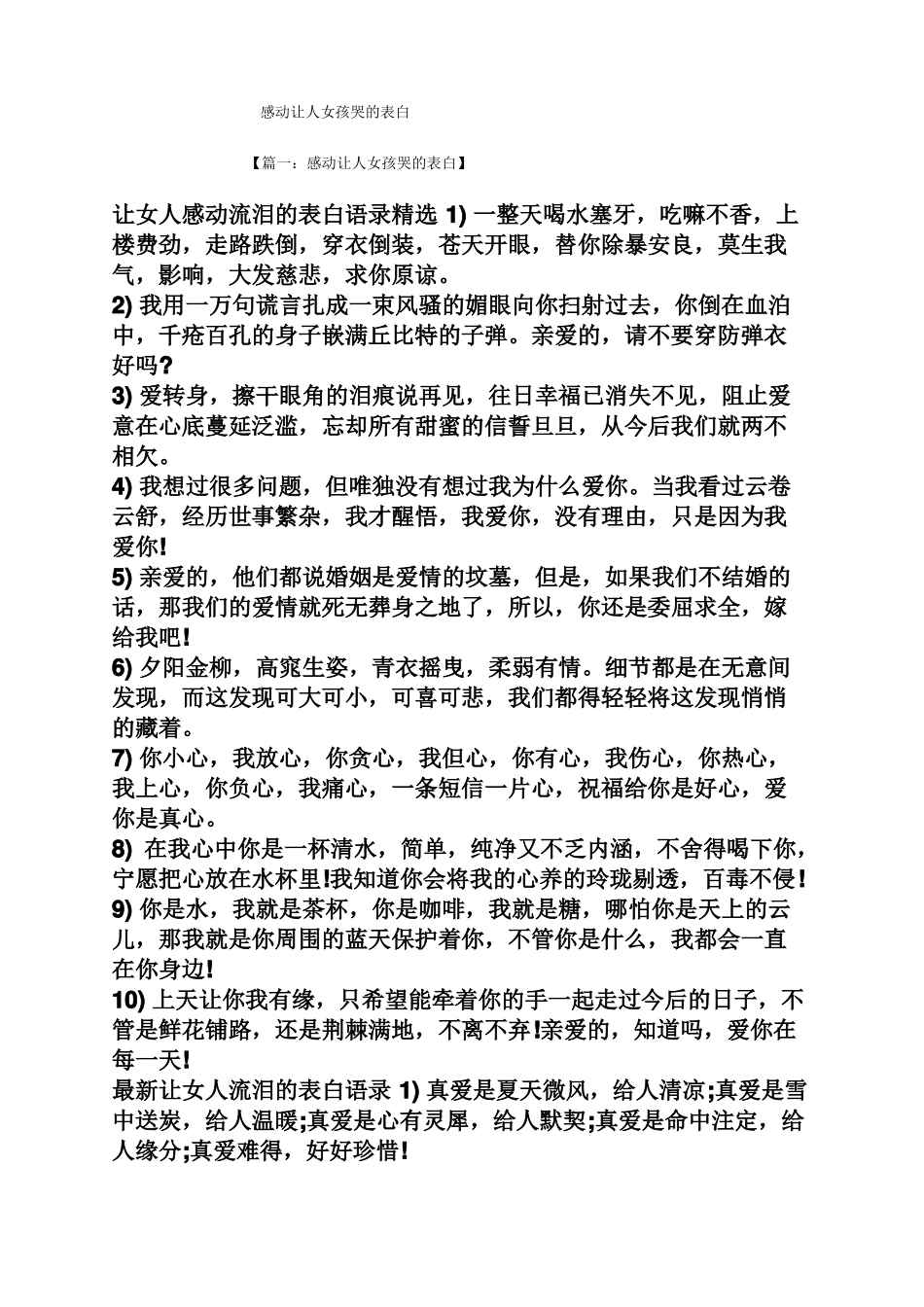 感动让人女孩哭的表白_第1页