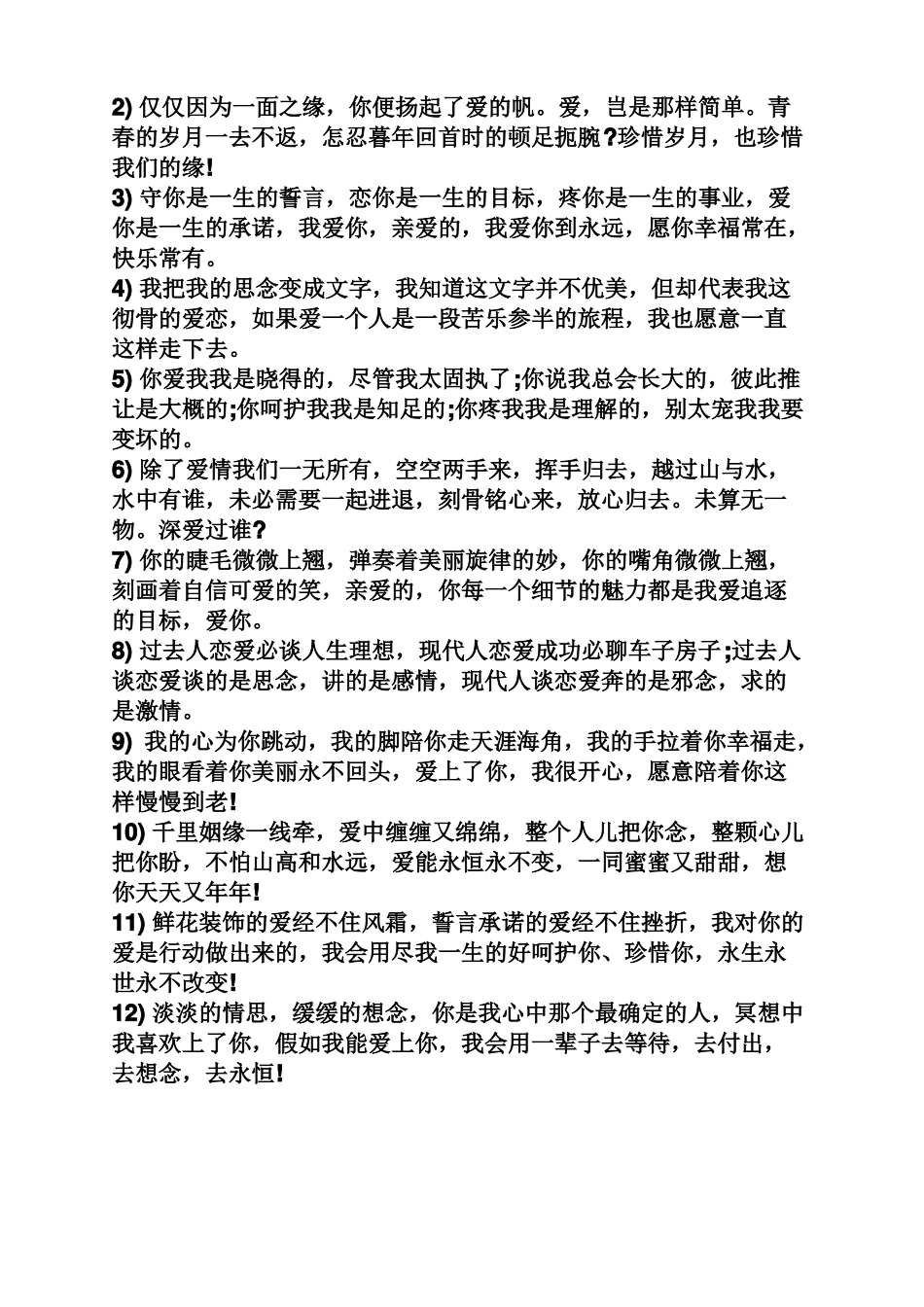 感动让人女孩哭的表白_第2页