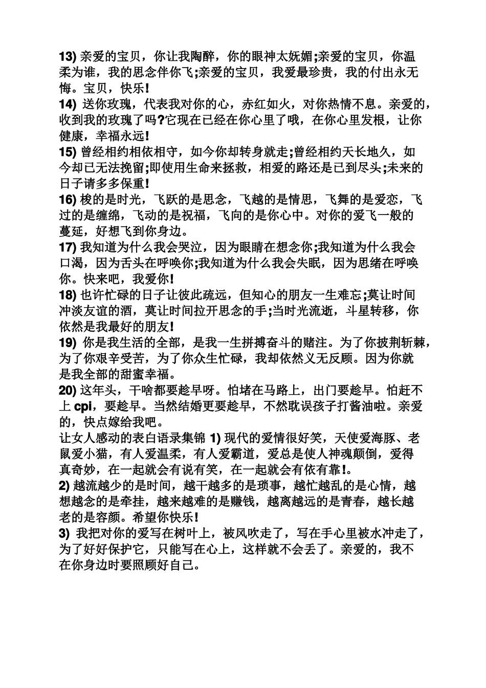 感动让人女孩哭的表白_第3页