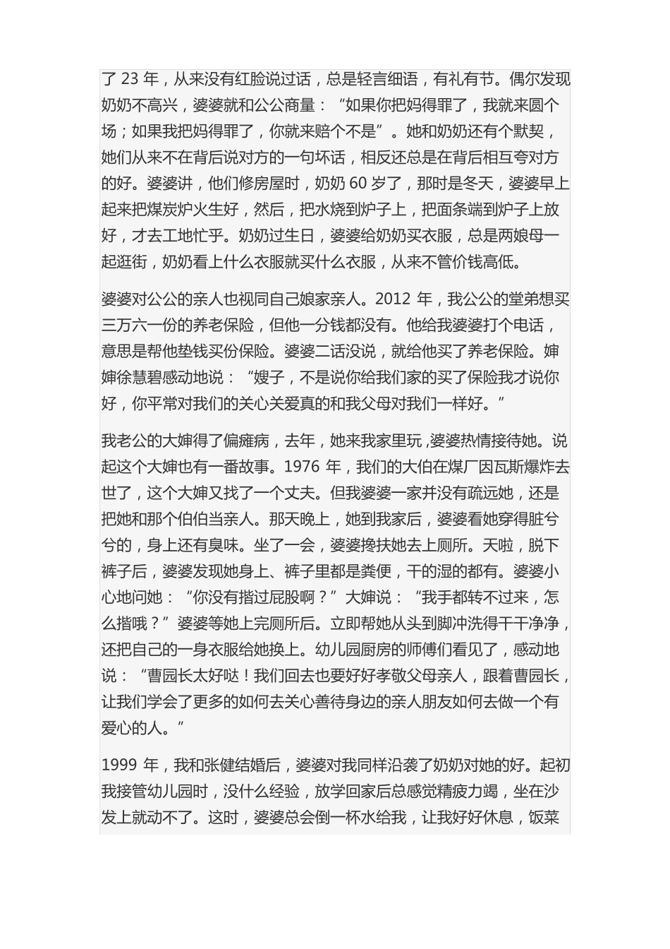 感受亲情,传承家风_第3页