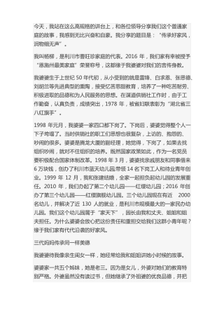 感受亲情,传承家风