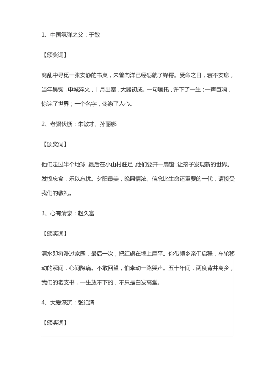 感动中国颁奖词_第1页