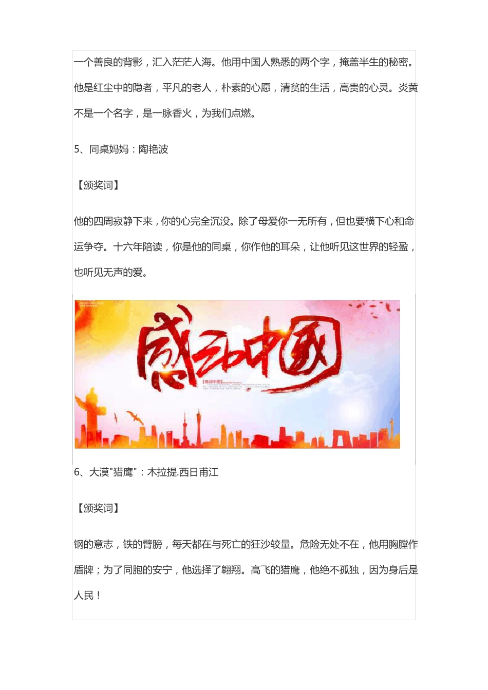 感动中国颁奖词_第2页