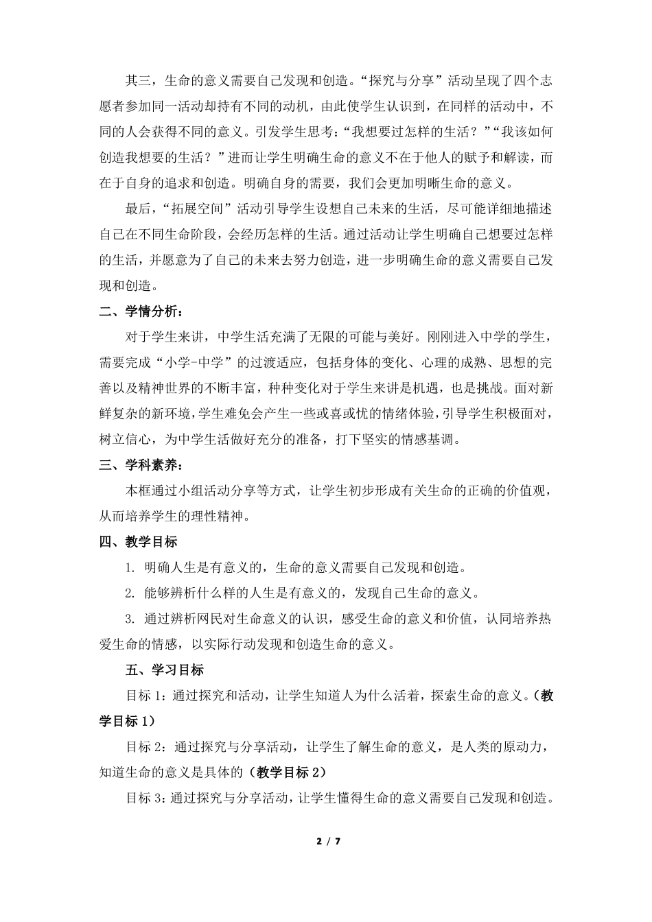 感受生命的意义名师教学设计_第2页