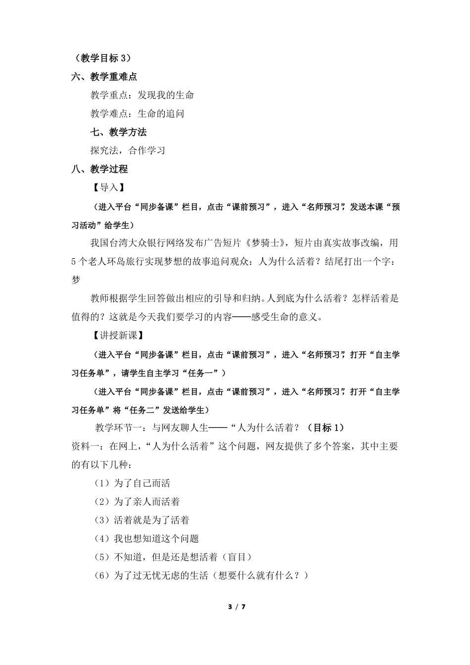 感受生命的意义名师教学设计_第3页