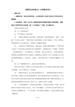 感受生命的意义名师教学设计