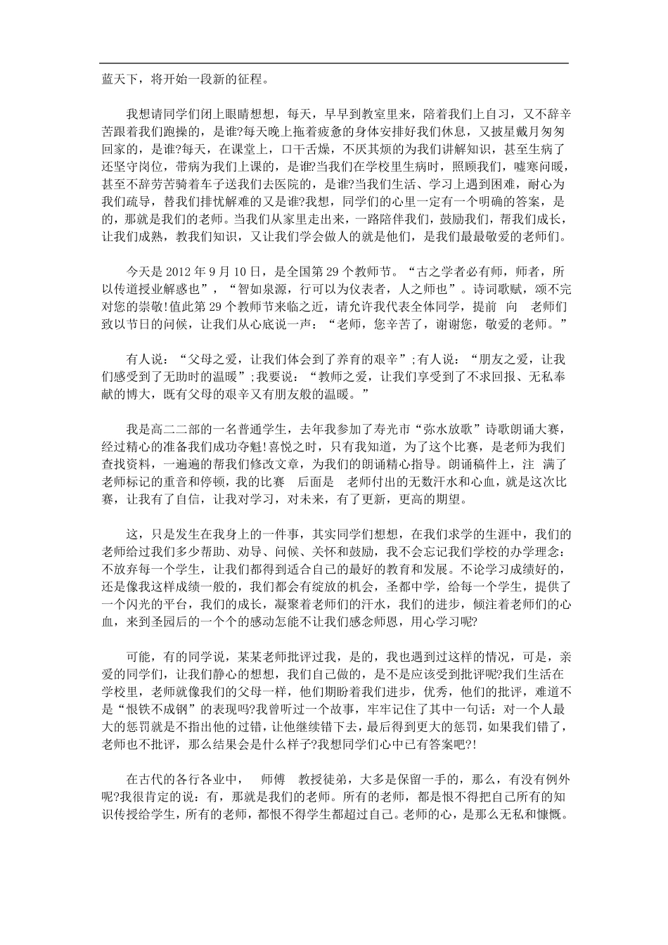 感师恩颂师德演讲稿_第2页