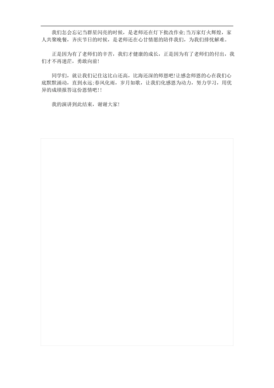 感师恩颂师德演讲稿_第3页