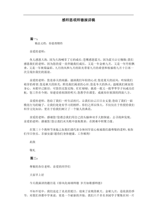 感师恩颂师德演讲稿