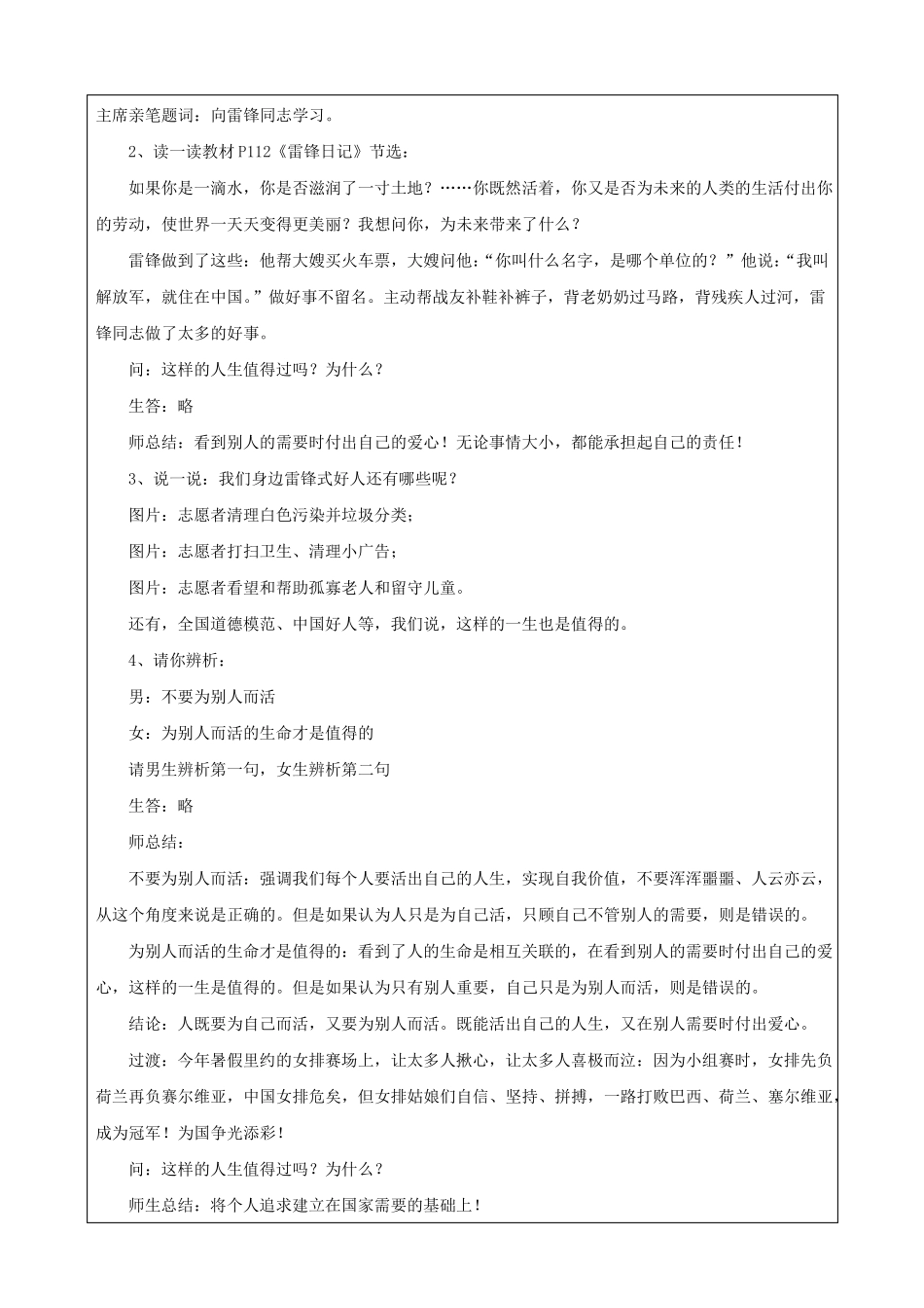 感受生命的意义教学设计_第3页