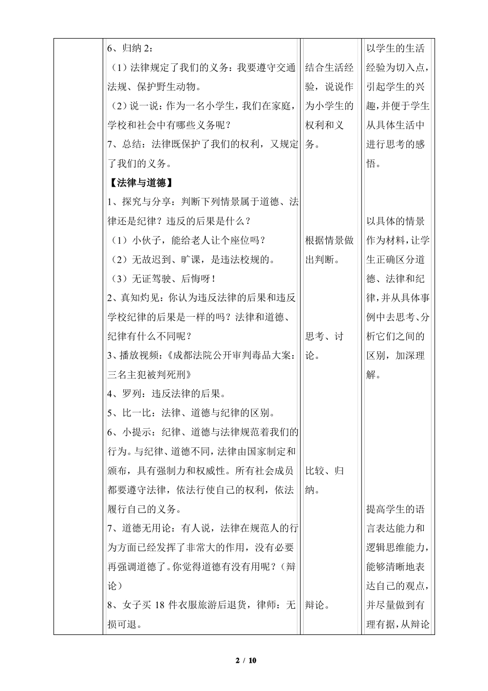 感受生活中的法律教学设计_第2页