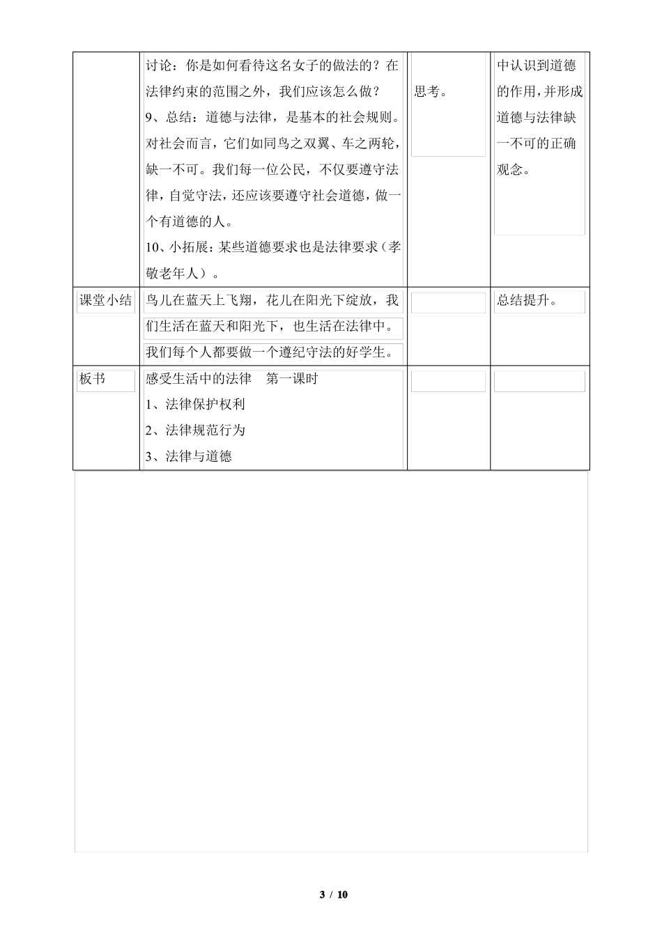 感受生活中的法律教学设计_第3页