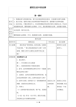 感受生活中的法律教学设计