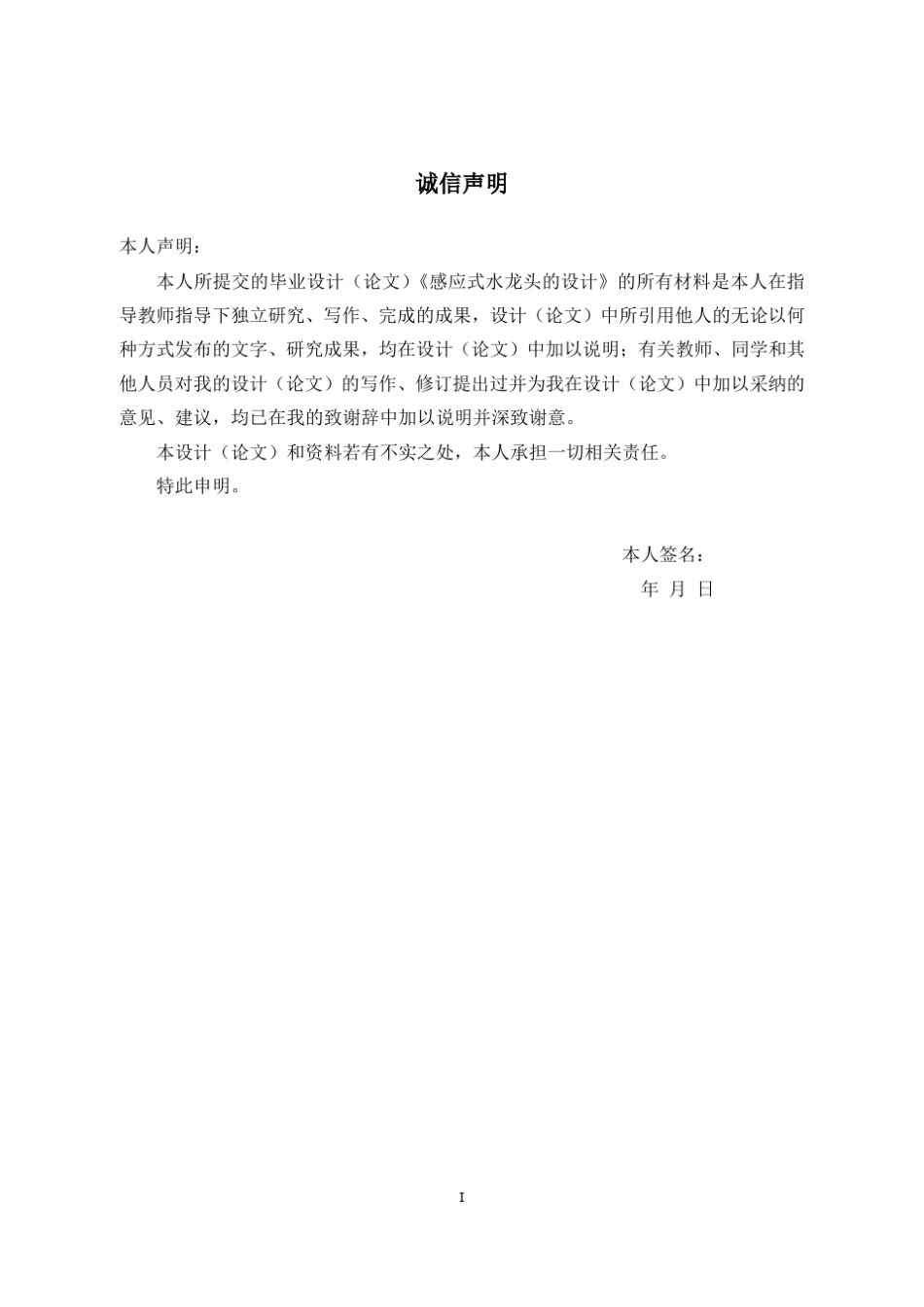 感应式水龙头的设计分解_第1页