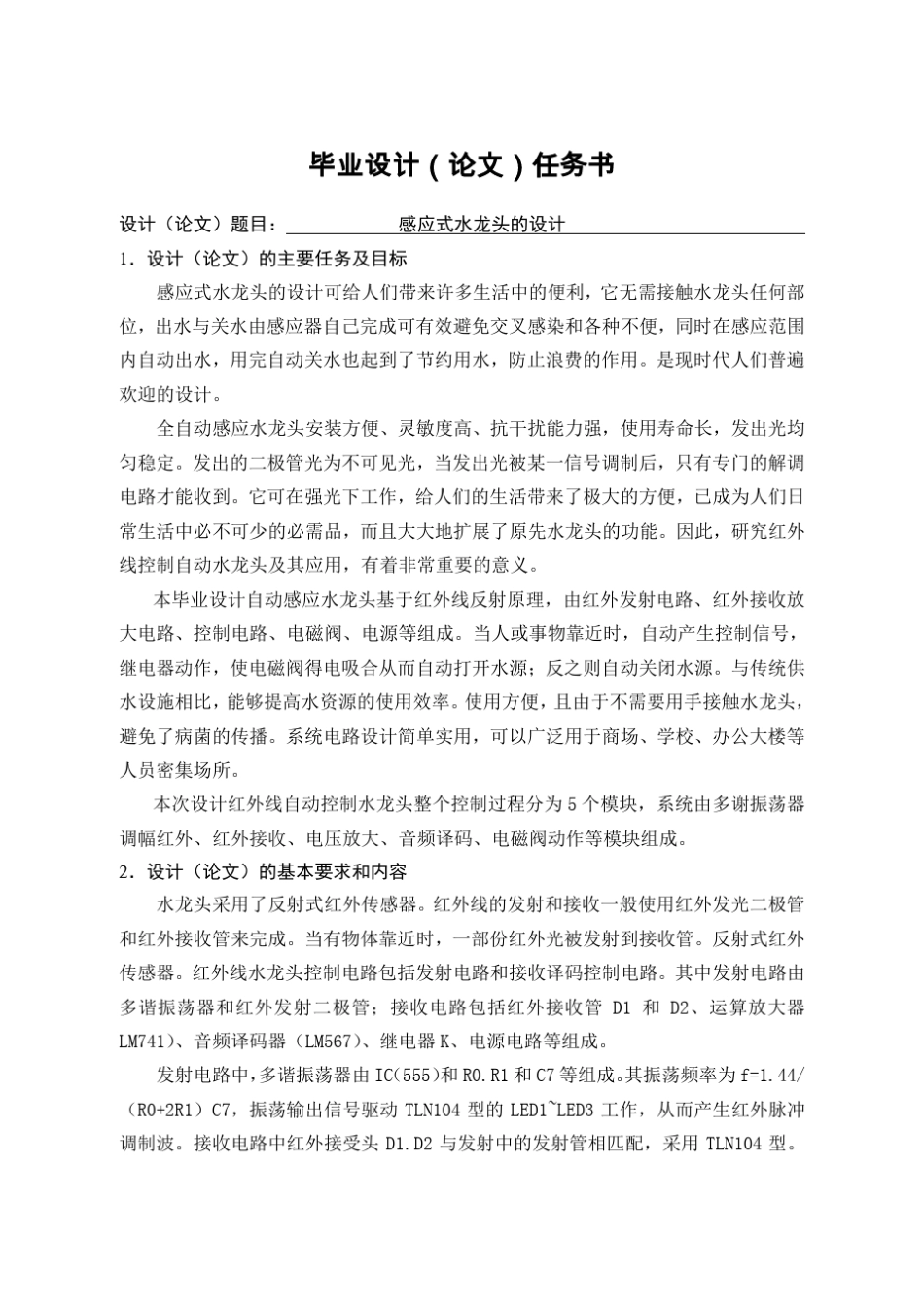 感应式水龙头的设计分解_第2页