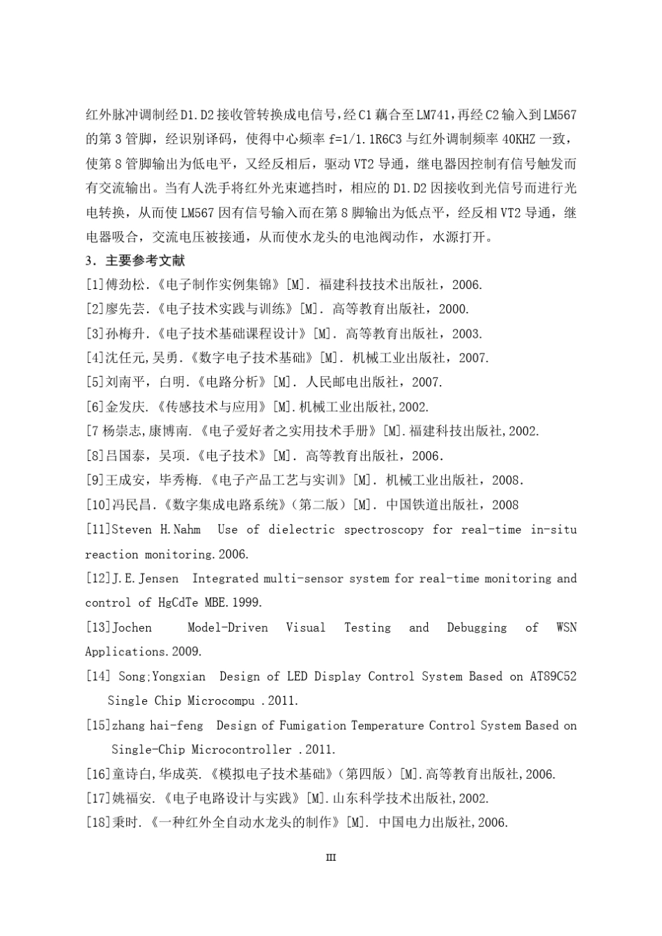 感应式水龙头的设计分解_第3页