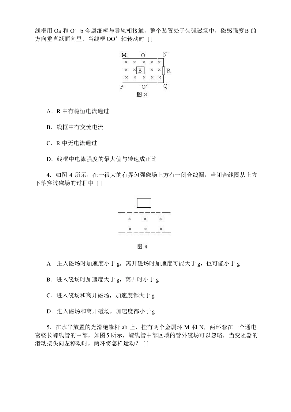 感应电流单元练习题_第2页
