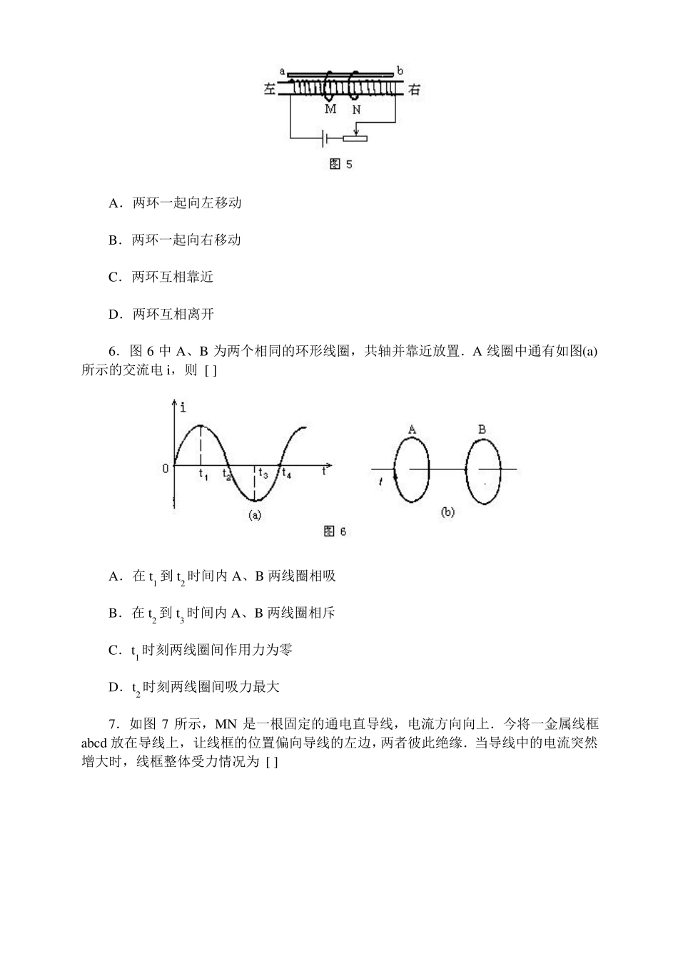 感应电流单元练习题_第3页