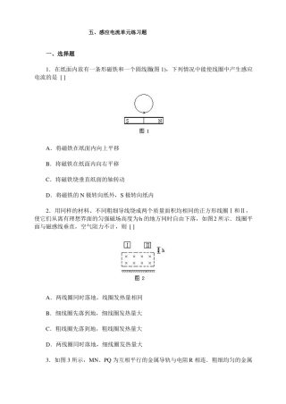 感应电流单元练习题